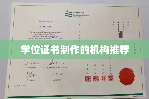 溆浦学位证书制作的机构推荐