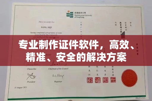 桦甸专业制作证件软件，高效、精准、安全的解决方案